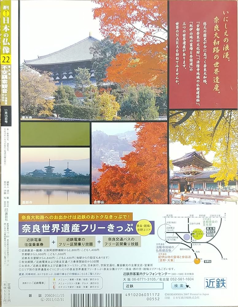 専用週刊　日本の仏像　全巻 専用週刊 日本の仏像 全巻 週刊 原寸大 日本の仏像 全50冊